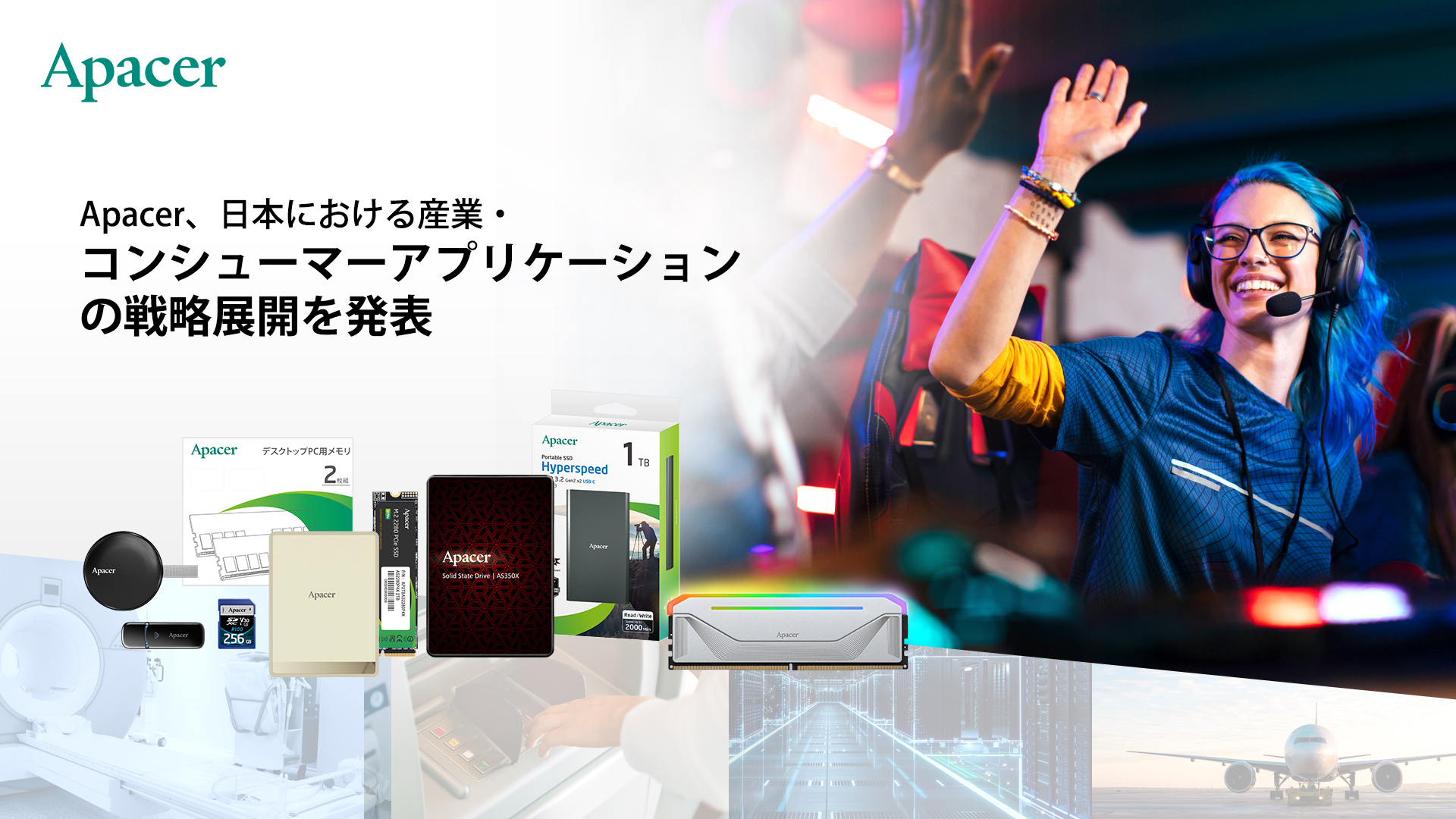 プレスリリース図説：Apacer、多様なストレージ製品で日本の主要チャネルに参入.jpg (753 KB)